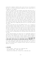 [갈등과 협상] 발전적 노사관계-18