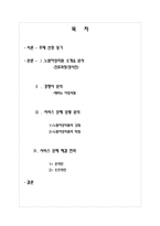 [서비스마케팅] 노원 여성의원 산부인과 서비스 프로모션 방안-2