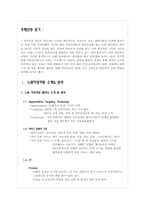 [서비스마케팅] 노원 여성의원 산부인과 서비스 프로모션 방안-3