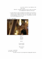동서식품의 경영전략-4