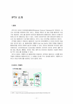 [경영정보관리] IPTV-2