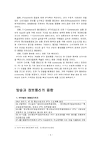 [경영정보관리] IPTV-6