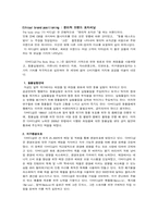 [소비자행동] 이타주의 코드-4