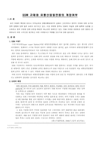 [경제법] SSM 규제와 유통산업발전법의 개정여부-2