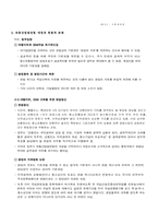 [경제법] SSM 규제와 유통산업발전법의 개정여부-5