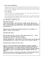 [경제법] SSM 규제와 유통산업발전법의 개정여부-6
