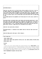 [경제법] SSM 규제와 유통산업발전법의 개정여부-7