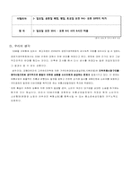 [경제법] SSM 규제와 유통산업발전법의 개정여부-9