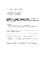 [인적자원관리] 핵심인재를 선발 하는 면접의 과학-6