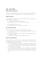 [인적자원관리] 핵심인재를 선발 하는 면접의 과학-7