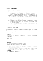 [인적자원관리] 핵심인재를 선발 하는 면접의 과학-8