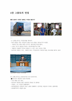 [인적자원관리] 핵심인재를 선발 하는 면접의 과학-19