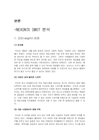 [마케팅] 넥슨 NEXON의 SWOT 분석-3