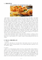 비비큐 BBQ의 중국시장 내 마케팅 전략-3