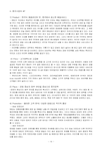 비비큐 BBQ의 중국시장 내 마케팅 전략-16