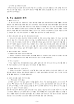 비비큐 BBQ의 중국시장 내 마케팅 전략-17