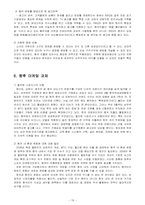 비비큐 BBQ의 중국시장 내 마케팅 전략-18