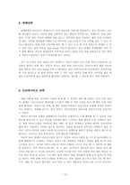[광고전략] 하겐다즈 광고 캠페인 기획안-15