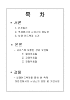 [관광 서비스론] 보령 머드 축제에서의 서비스-2