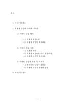 은행세 도입논의와 시사점-1