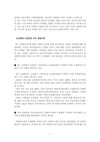 은행세 도입논의와 시사점-4