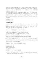 은행세 도입논의와 시사점-7