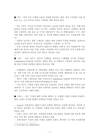 은행세 도입논의와 시사점-10