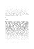 은행세 도입논의와 시사점-14