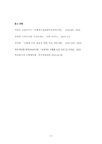 은행세 도입논의와 시사점-16