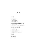 [관광경영] 인터컨티넨털 호텔 서비스 품질 경영-2