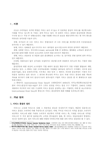 [관광경영] 인터컨티넨털 호텔 서비스 품질 경영-3