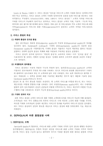 [관광경영] 인터컨티넨털 호텔 서비스 품질 경영-4