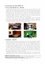 [관광경영] 인터컨티넨털 호텔 서비스 품질 경영-6