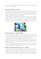 [관광경영] 인터컨티넨털 호텔 서비스 품질 경영-7