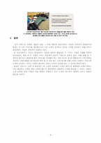 [관광경영] 인터컨티넨털 호텔 서비스 품질 경영-11