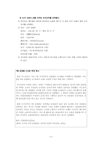 [국제경영학] 국내 미용실(박승철 헤어스튜디오)의 미국 진출 전략-8