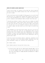 [국제경영학] 국내 미용실(박승철 헤어스튜디오)의 미국 진출 전략-9