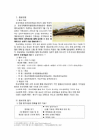 [문화관광이벤트론] 종묘대제 평가와 발전 방안-3