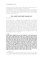 [문화관광이벤트론] 종묘대제 평가와 발전 방안-9