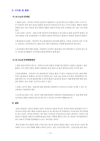 오리온 닥터유 프로젝트 분석-13