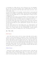 [국제경영] 국제 특송기업 FeDex 페덱스와 HDL 비교-4