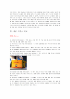 [국제경영] 국제 특송기업 FeDex 페덱스와 HDL 비교-5