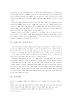 [국제경영] 국제 특송기업 FeDex 페덱스와 HDL 비교-12