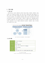 [이공계경영학] 메가스터디 경영전략-3