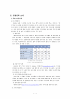 [이공계경영학] 메가스터디 경영전략-5