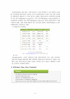 [이공계경영학] 메가스터디 경영전략-6