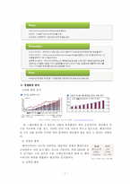 [이공계경영학] 메가스터디 경영전략-7