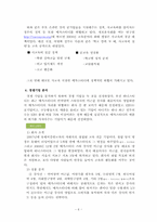 [이공계경영학] 메가스터디 경영전략-8