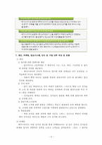 [이공계경영학] 메가스터디 경영전략-13