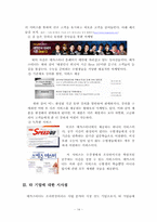 [이공계경영학] 메가스터디 경영전략-14